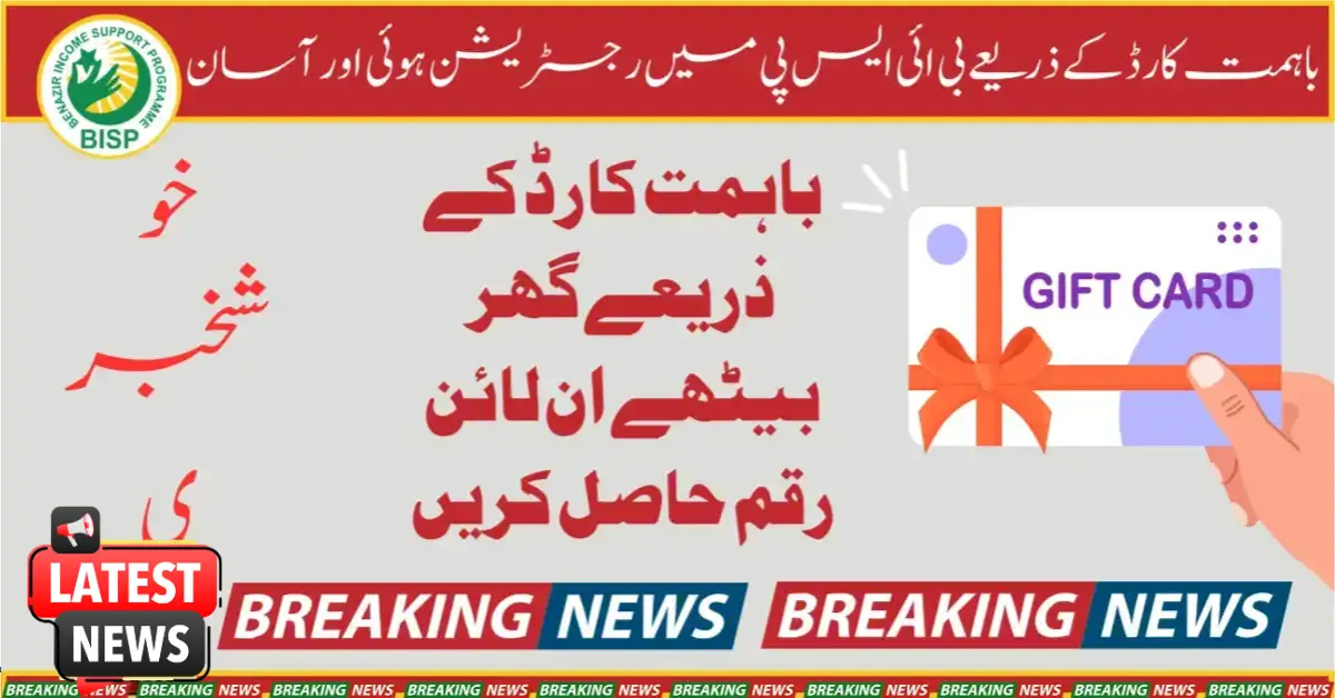 Bahimat Card Is Available On The Basis Of BISP Payment CNIC 2025