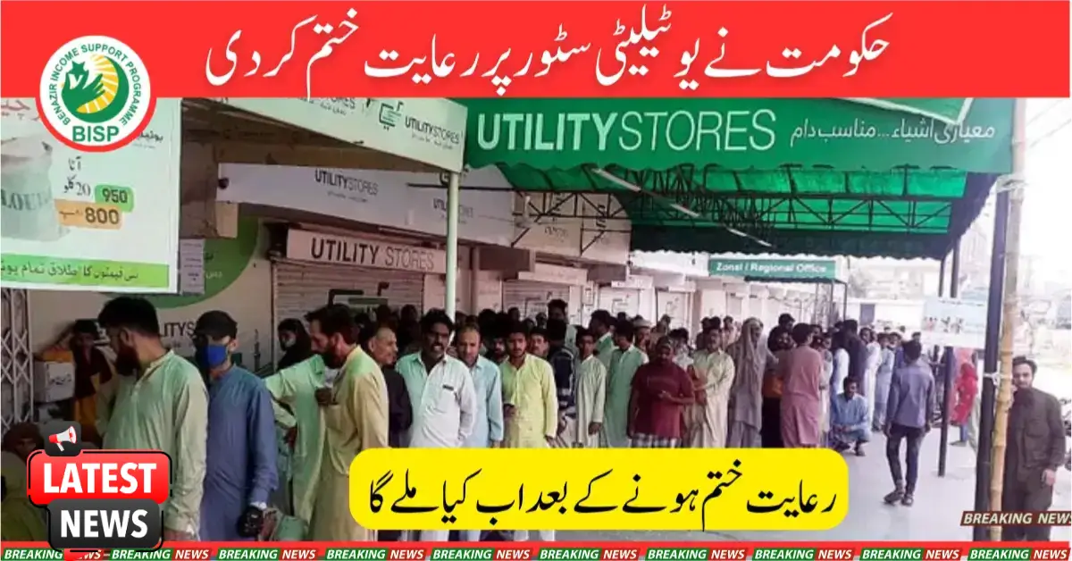 Benazir Income Support Program: Utility Stores Corporation Benefits Discontinued