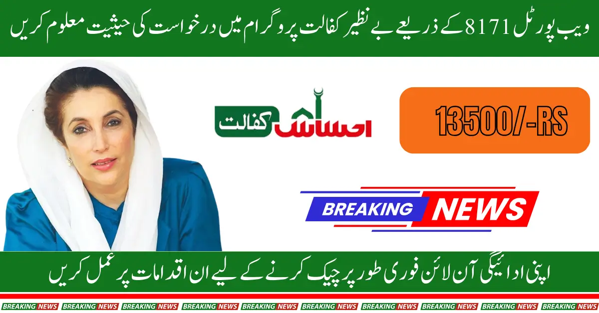 Benazir Kafaalat Program Check Payment with CNIC by 8171