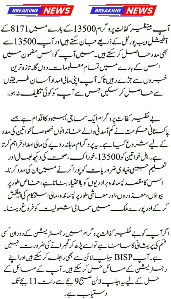 Benazir Kafaalat Program Check Payment with CNIC by 8171