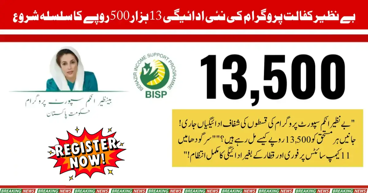 Benazir Kafalat New Quarterly Payment 13500 Start: Transparent Process Ensured