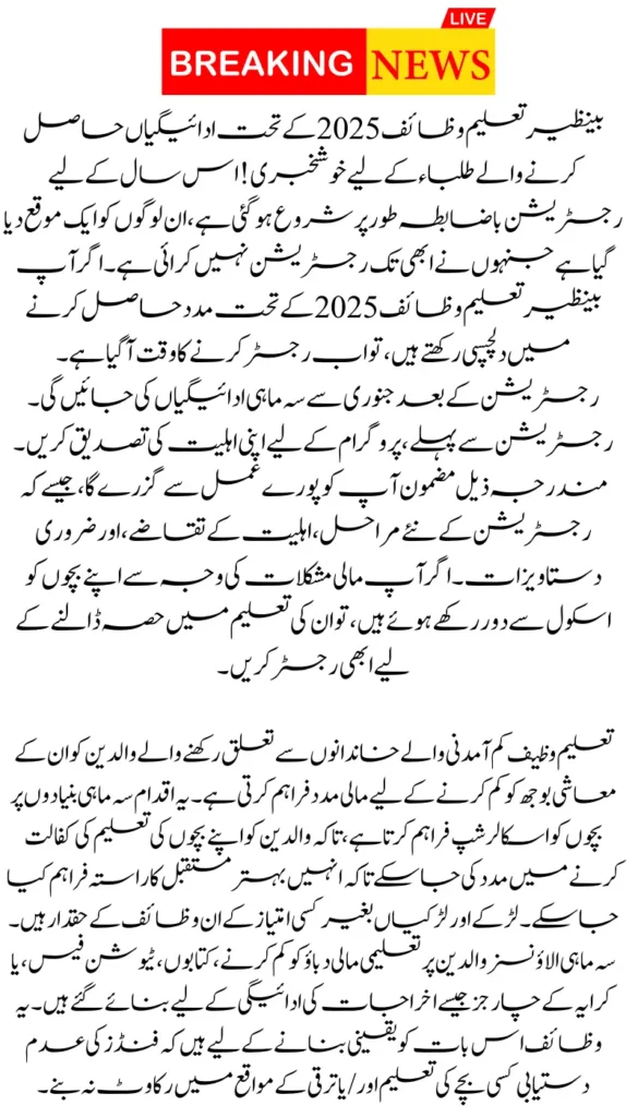 Benazir Taleemi Wazaif Update New Installment 2025: Check 8171