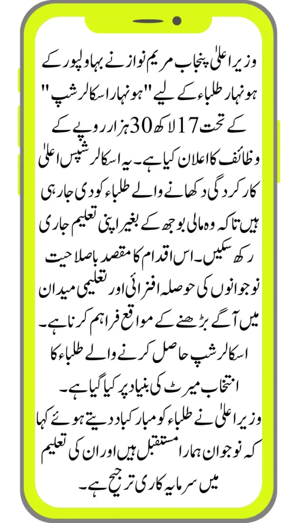 CM Awards Rs 1.73m in Honhaar Scholarships to Students in Bahawalpur