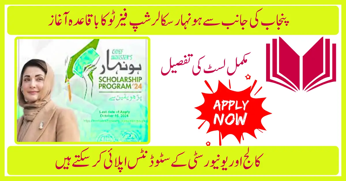 CM Awards Rs 1.73m in Honhaar Scholarships to Students in Bahawalpur