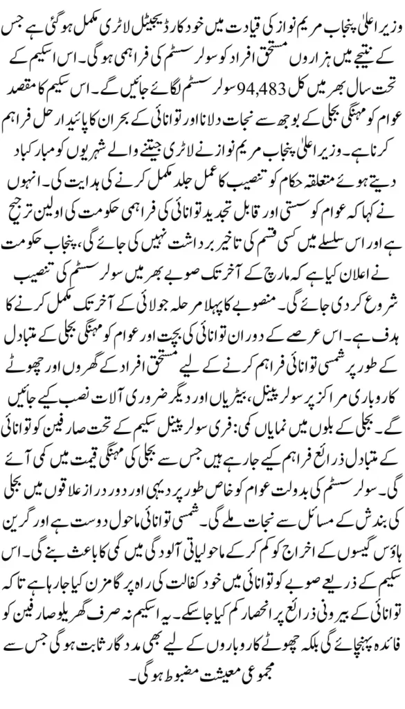 CM Free Solar Panel Scheme Digital Draw Completed, Next Step Installation