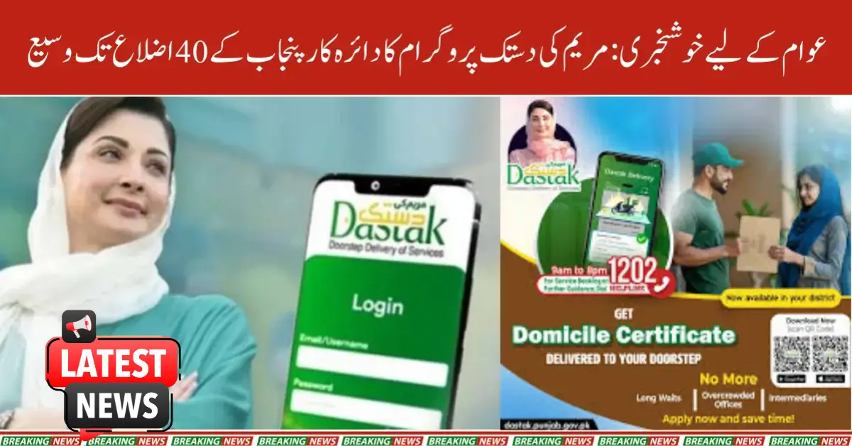 CM Maryam Ki Dastak Program Initiative Now Reaches 40 Districts Across Punjab