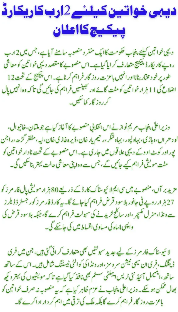 CM Maryam Nawaz Livestock Card Allocates Rs.2 Billion to Empower 11,000 Rural Women