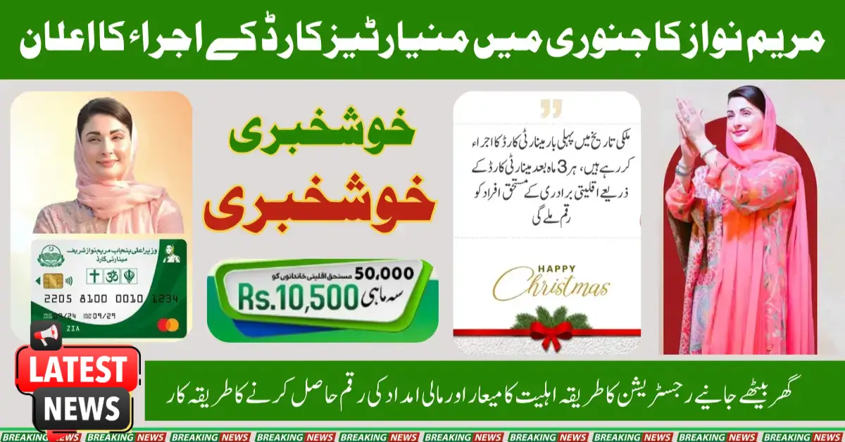 CM Maryam Nawaz Minority Cards Launch: Online Registration Now Live 2025