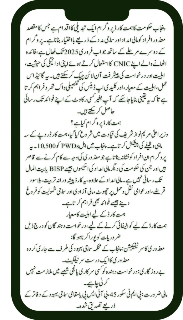 Check Himmat Card Status Instantly by CNIC Online 2025