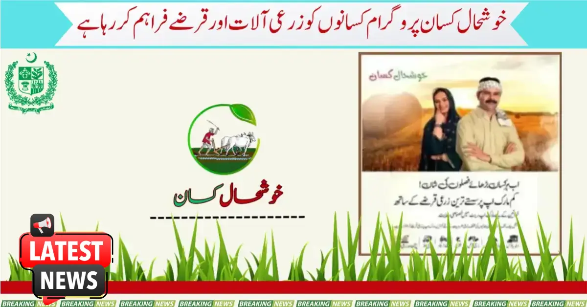 Check Your Registration Status for Khushal Kisan Program Loan