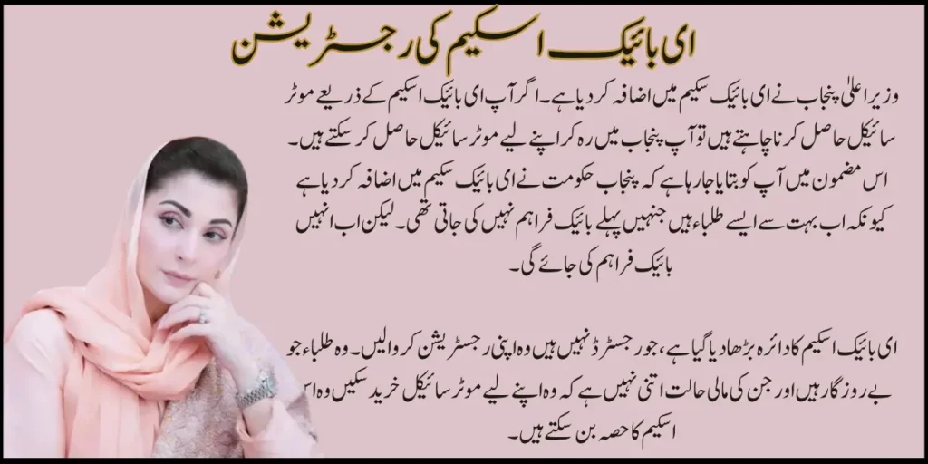 Chief Minister Punjab Expanded e-bike Scheme for Wider Reach for Students