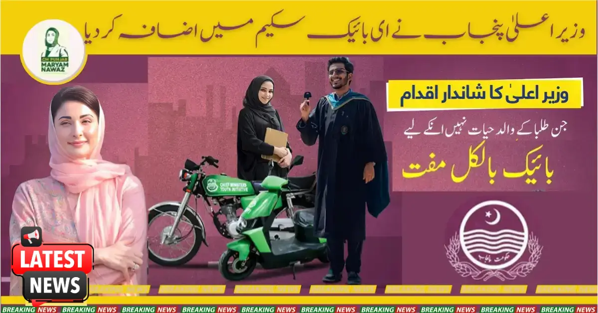 Chief Minister Punjab Expanded e-bike Scheme for Wider Reach for Students