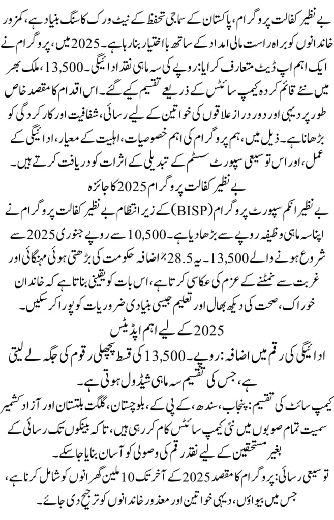 Complete Guide 8171 With BISP Kafaalat Program Campsite Payments for 2025