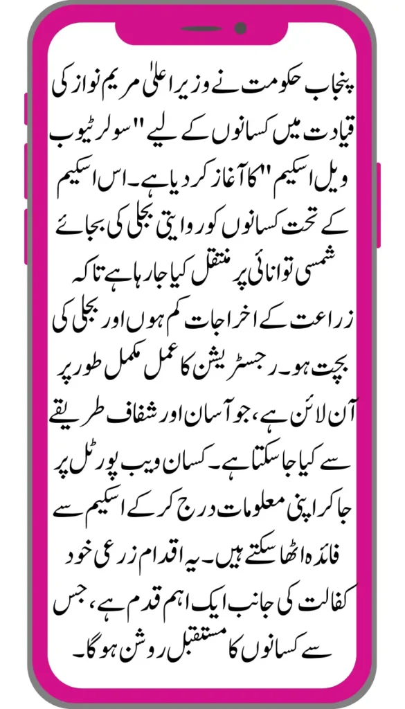 Don't Miss Out Complete Guide to Punjab CM's Solar TubeWells Scheme Online Registration