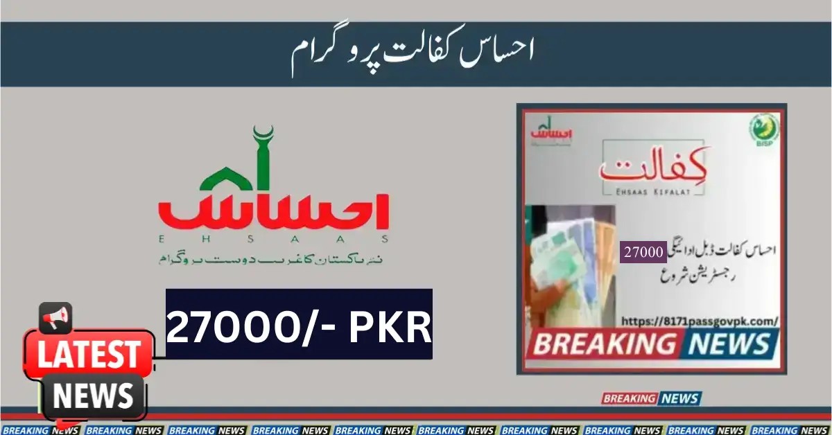 Double Payment Of Ehsaas Kafalat Program 27000 By CNIC