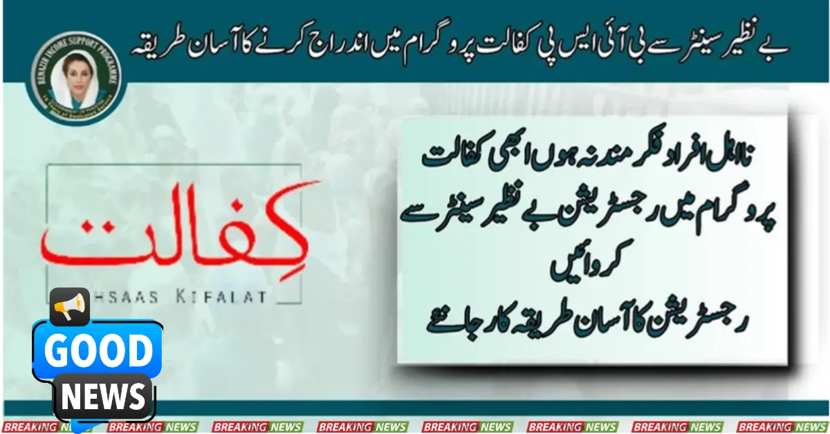 Easy Way To Register In Benazir Kafalat Program From Benazir Center