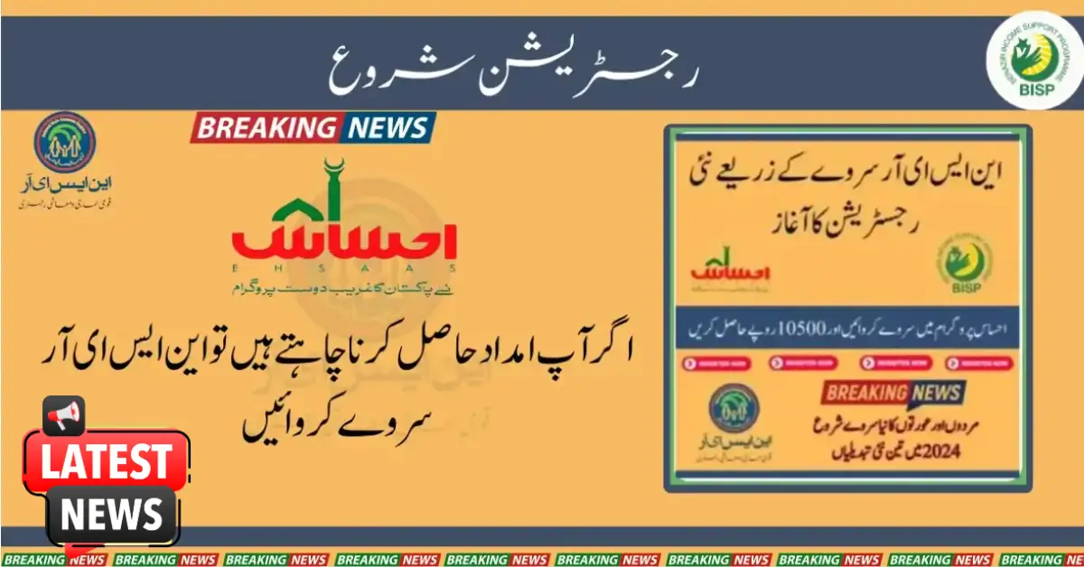 Ehsaas 8171 NSER Tracking Survey: New 2025 Payment of Rs. 13,500