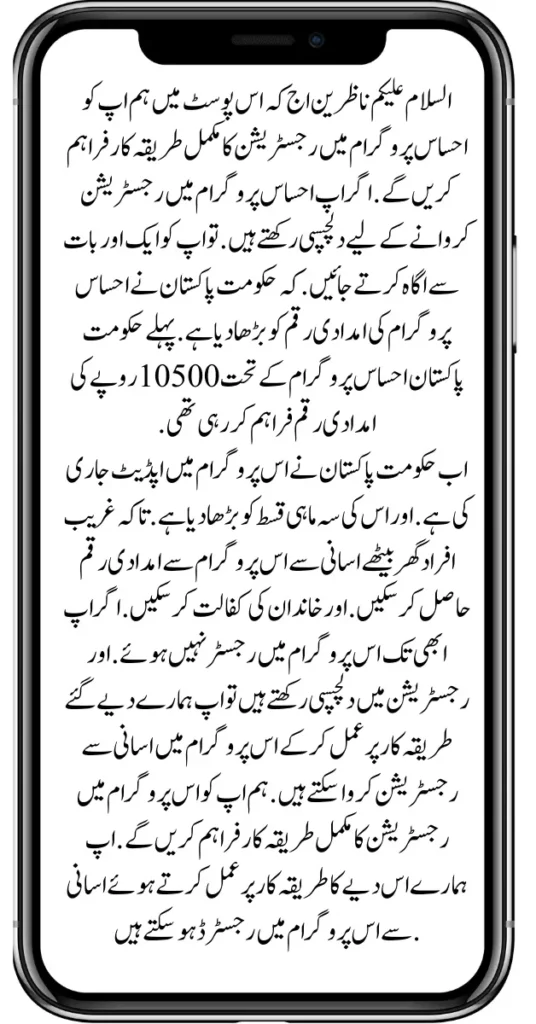 Ehsaas Program 8171 | Visit BISP 8171 Web Site 2024