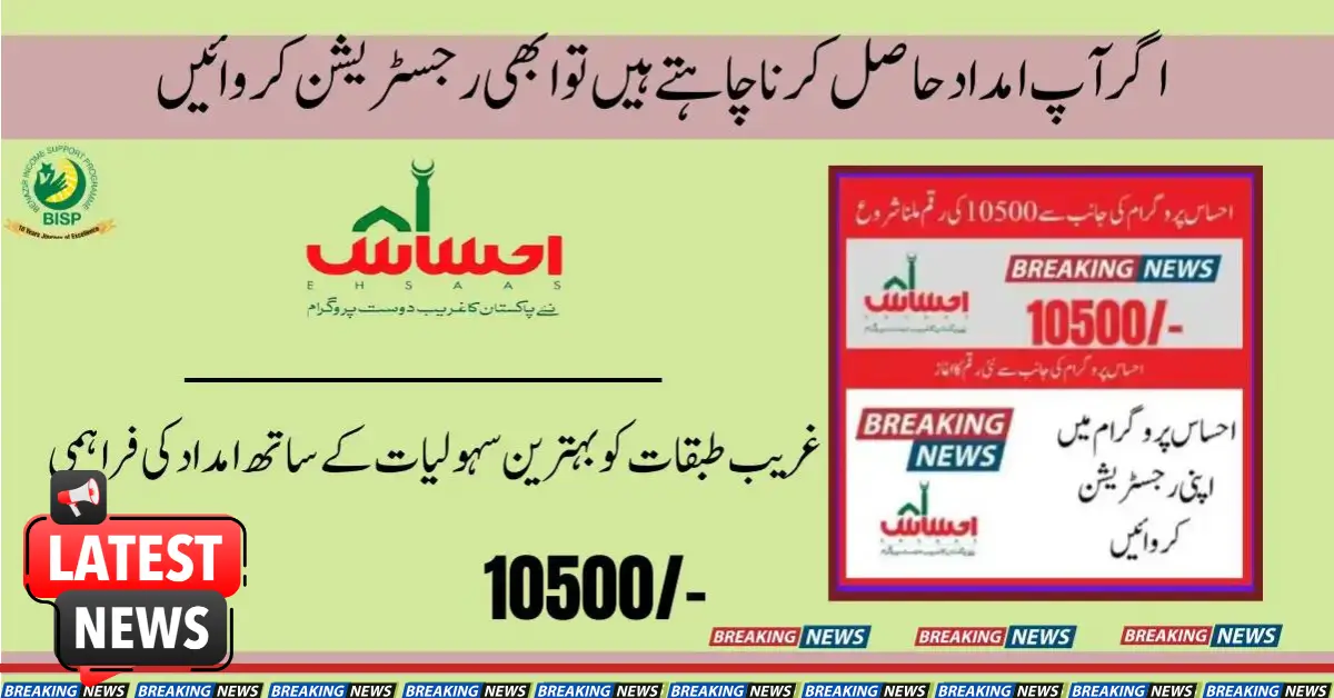 Ehsaas Program 8171 | Visit BISP 8171 Web Site 2024