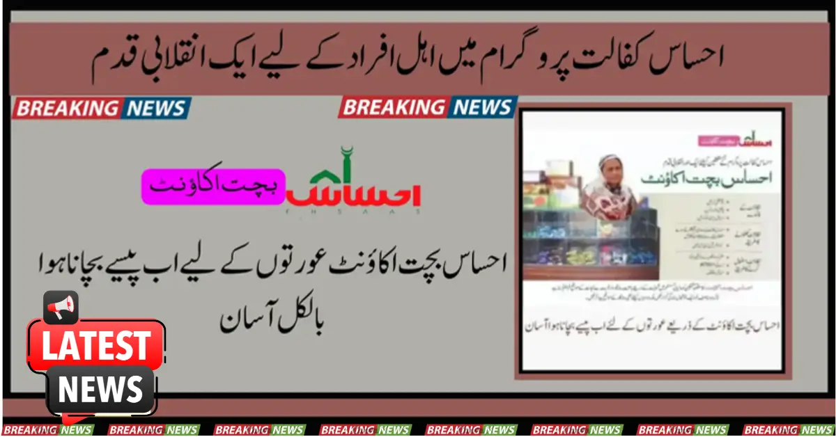 Ehsaas Bchat Account (احساس بچت اکاؤنٹ) Detail Bank Account