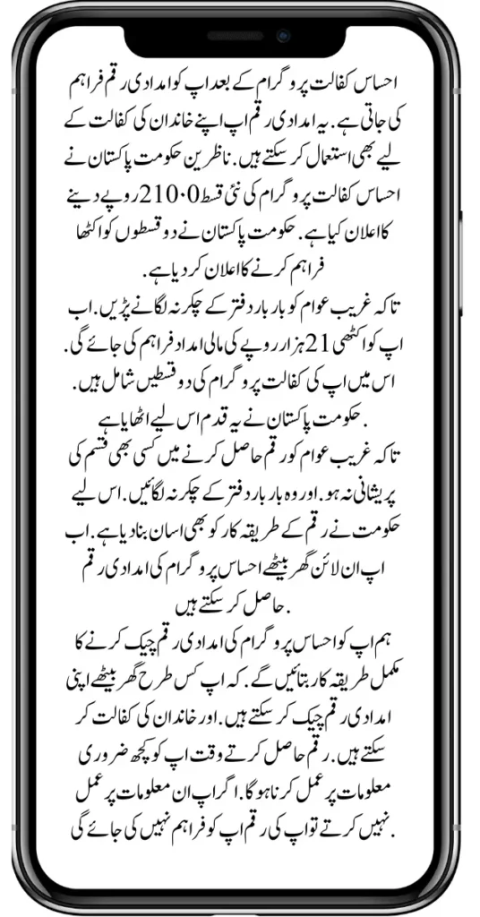 Double Payment Of Ehsaas Kafalat Program 21000 By CNIC