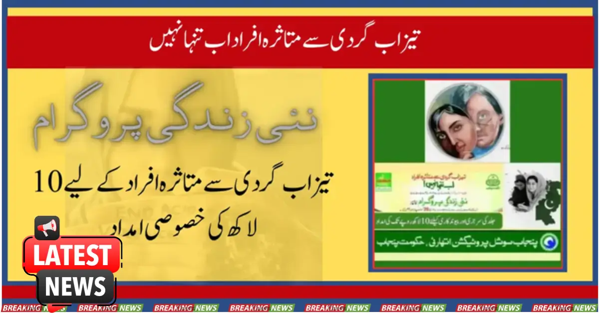 Ehsaas Naye Zindagi Program Give 10 Lakh Amdad Latest Update