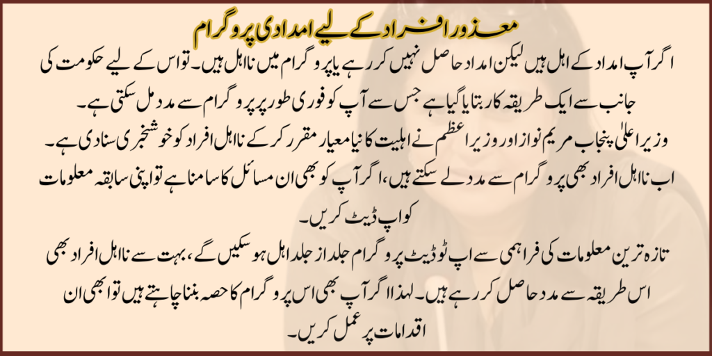 Ehsaas Online Registration App for Android