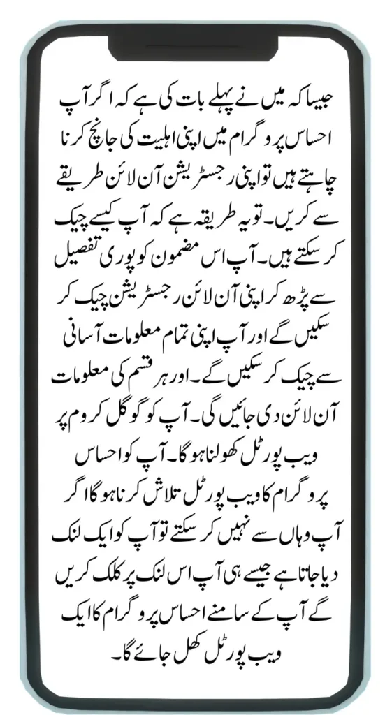 Ehsaas Punjab Gov Pk Rashan Riayat ProgramEhsaas Punjab Gov Pk Rashan Riayat Program