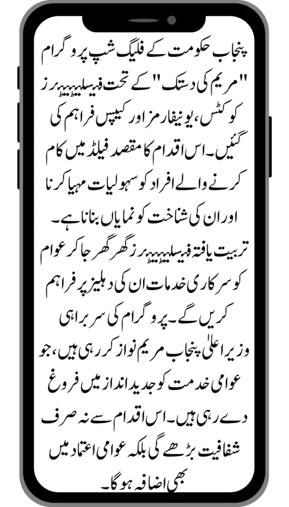 Empowering Facilitators Kits, Uniforms, and Caps Distributed Under Punjab’s 'Maryam Ki Dastak' Program