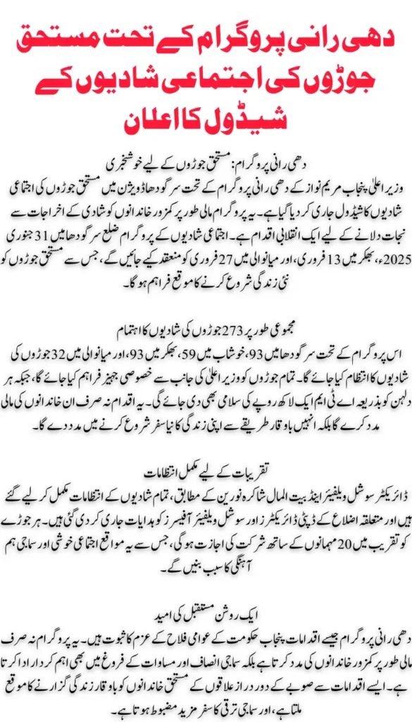 Exciting Update: Mass Marriage Schedule Released for Dhi Rani Program 2025