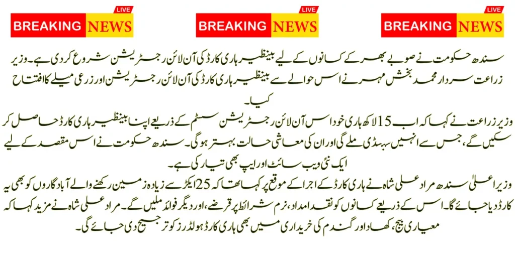 Exciting Update for Sindh Farmers: Benazir Hari Card Registration Online