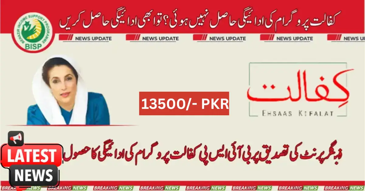 Get Ready! BISP Give Kafalat Payment On Fingerprint Verification