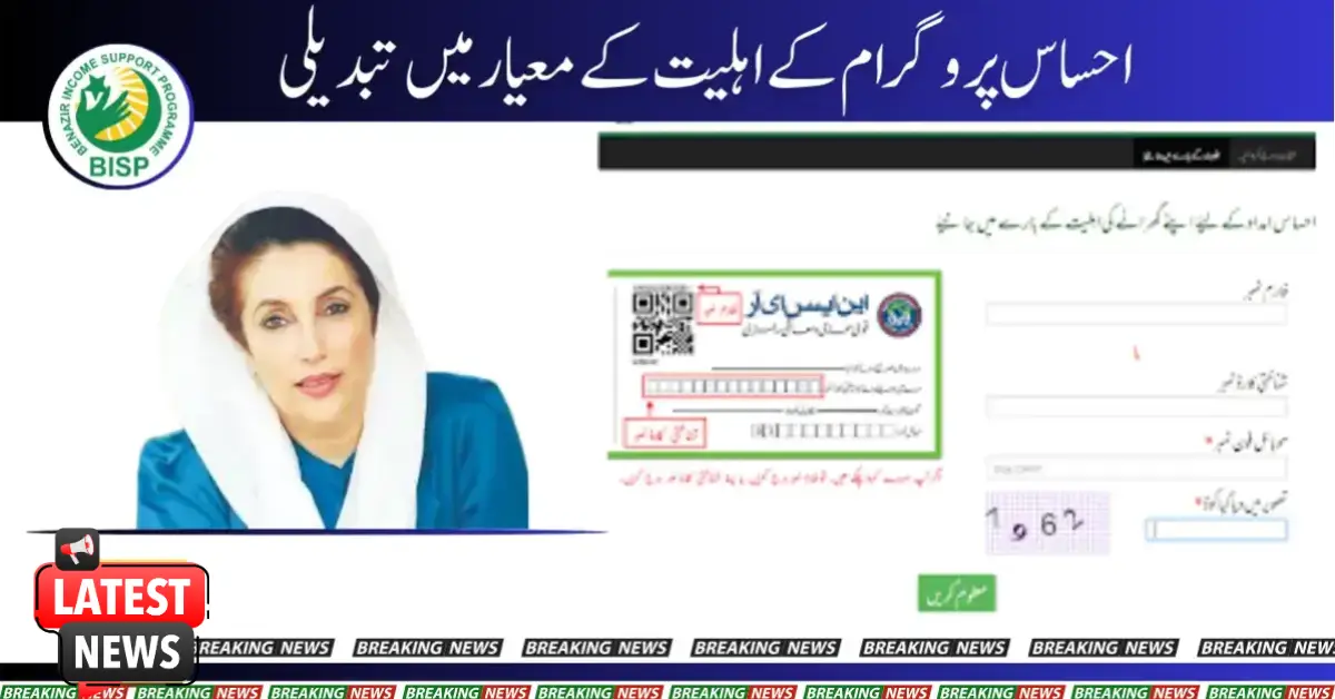 Good News: Ehsaas Program Change Eligibility Criteria