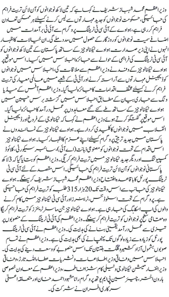 Govt Committed Online Skill Training for Millions of Youth in Collaboration With Chinese Company