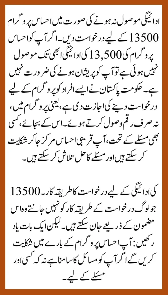 How to Apply for Ehsaas Program 13500 Steps to Claim if Not Received