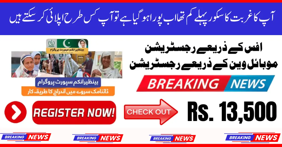 How to Apply for Ehsaas Program 13500 Steps to Claim if Not Received