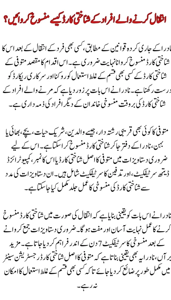 How to Cancel a Deceased Person's Identity Card as per NADRA Guidelines: Step-by-Step Guide