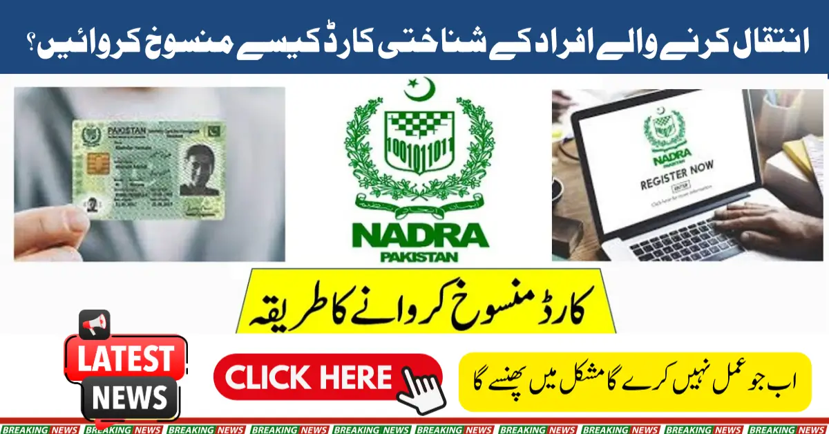 How to Cancel a Deceased Person's Identity Card as per NADRA Guidelines: Step-by-Step Guide