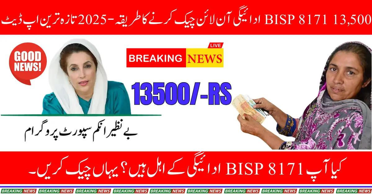 How to Check BISP 8171 Payment 13,500 Online – 2025 Latest Update