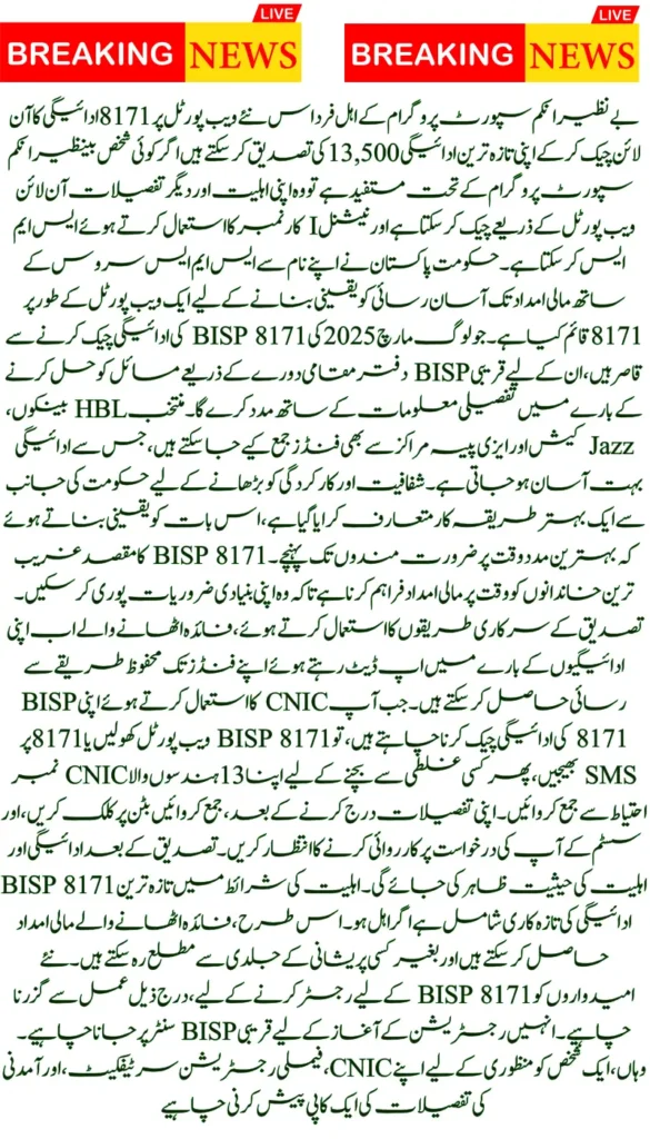 How to Check BISP 8171 Payment 13,500 Online – 2025 Latest Update