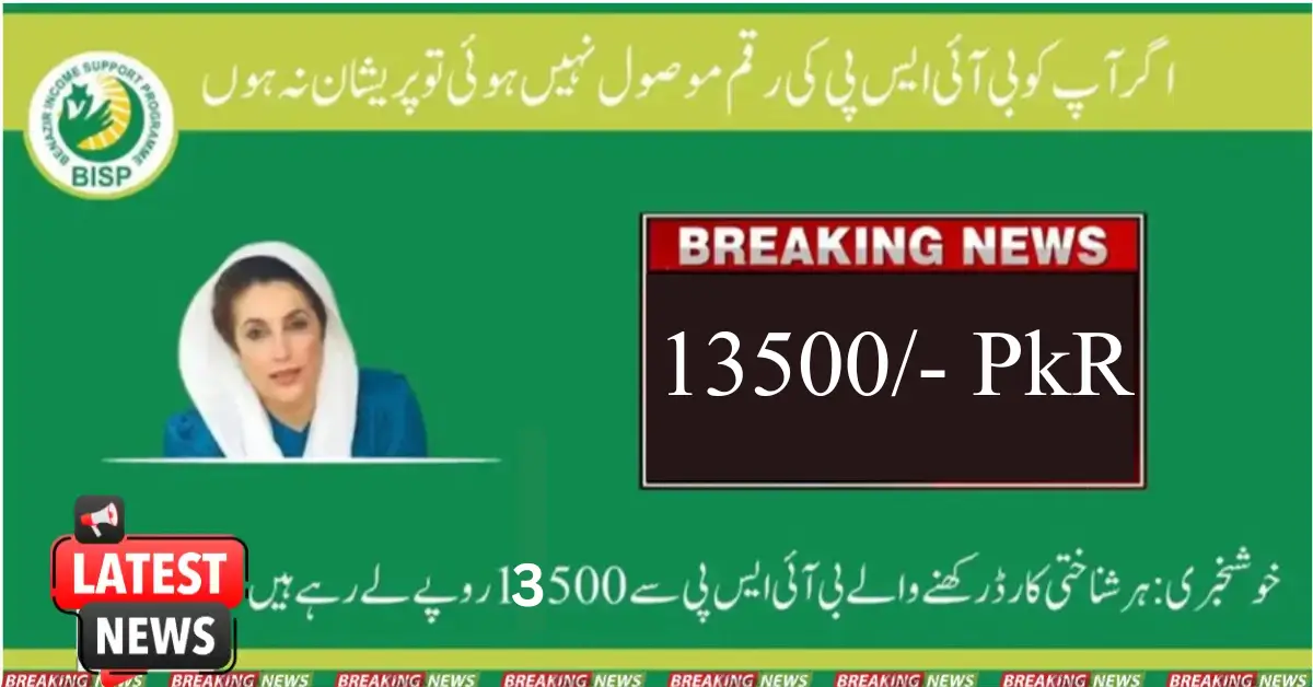 If You Are Unsuccessful While Receiving Your BISP Amount 12500