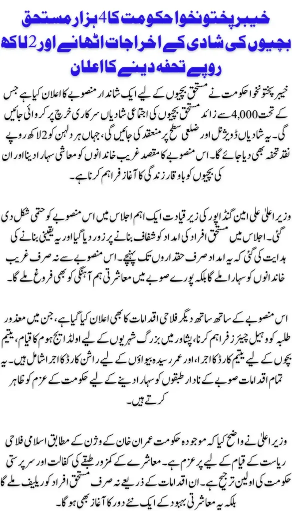 KP Government Offers Rs. 200,000 Wedding Assistance to 4,000 Underprivileged Brides