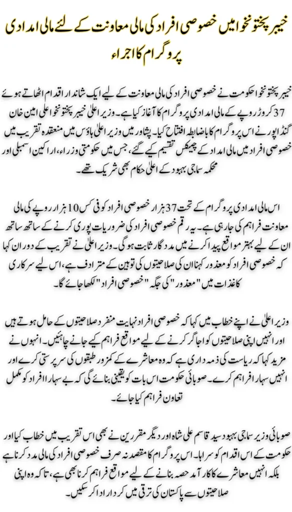 KP Government Rolls Out Rs. 370 Million Aid Program for 37,000 Special People