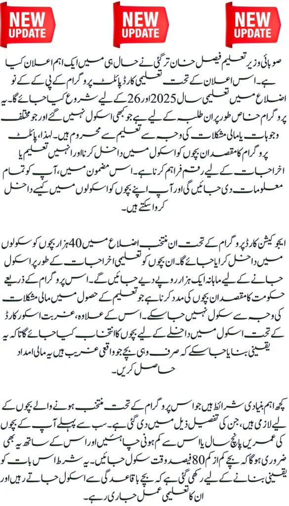 KP Government to Roll Out Education Card Pilot Program in 9 Districts