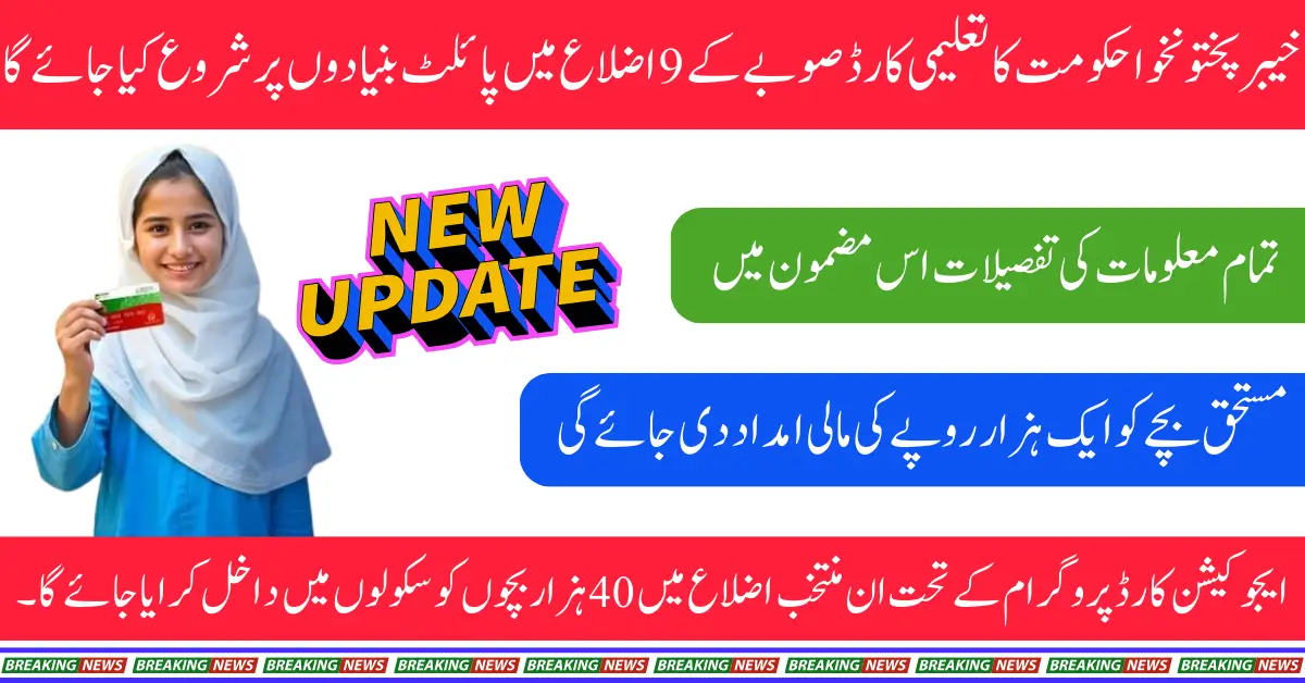 KP Government to Roll Out Education Card Pilot Program in 9 Districts