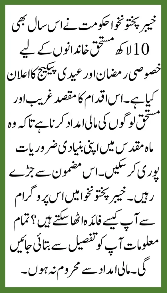 KP Govt Announces Special Ramazan & Eidi Package for 1 Million Deserving Families