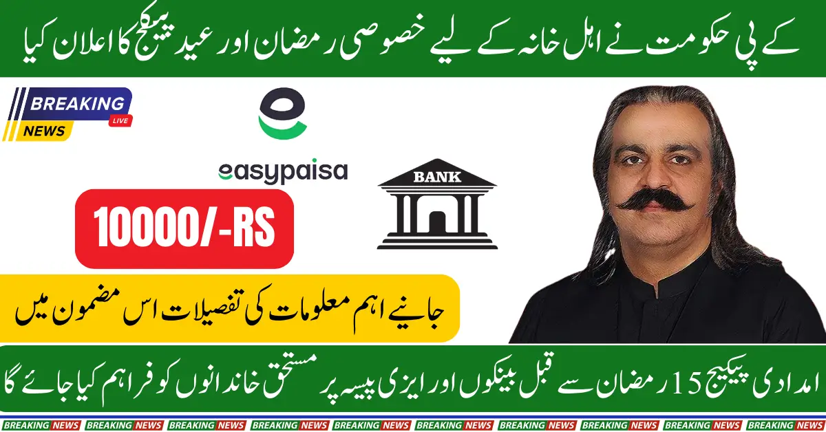 KP Govt Announces Special Ramazan & Eidi Package for 1 Million Deserving Families
