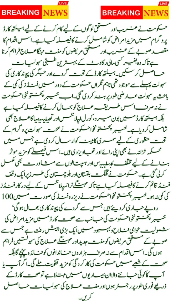 KP Govt Expands Health Card Benefits with Coverage for Bone Marrow Treatment, Cochlear Implants, and Thalassemia