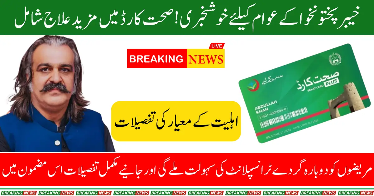 KP Govt Expands Health Card Benefits with Coverage for Bone Marrow Treatment, Cochlear Implants, and Thalassemia