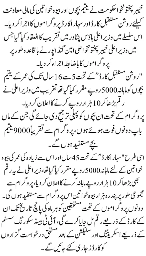 KP Govt Launches 24000 Orphans and Widows Support Cards